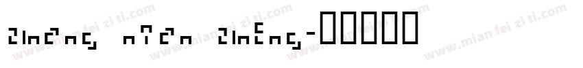 zhang nian zheng字体转换